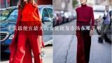 重庆最便宜最大的女装批发市场在哪里啊