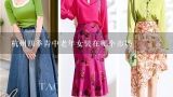 杭州四季青中老年女装在哪个市场,杭州四季青服装批发市场在哪