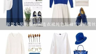 新款女装韩版方领连衣裙纯色短袖雪纺裙蕾丝边的在那